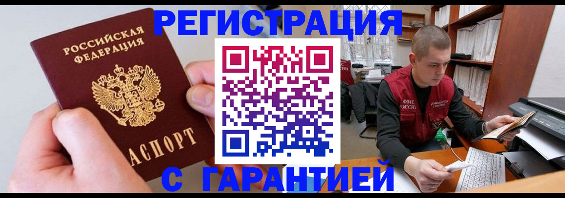 временная регистрация надежно в Вяземском