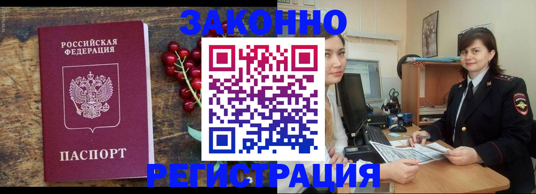 прописка иностранных граждан в Вяземском