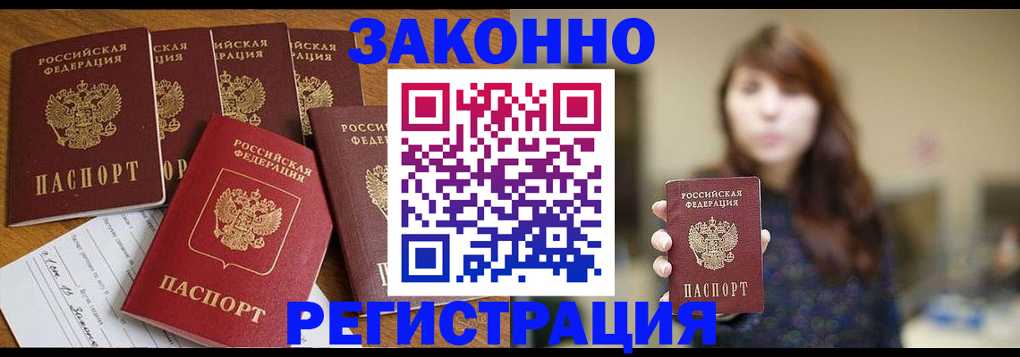 прописка для кредита в Вяземском